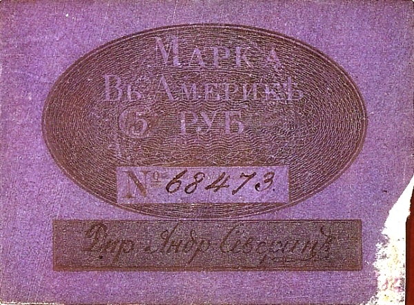  Stamp of the Russian-American Company