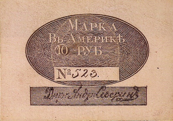  Stamp of the Russian-American Company