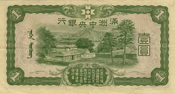 Imperial Palace,  Hsinking (today Changchun)