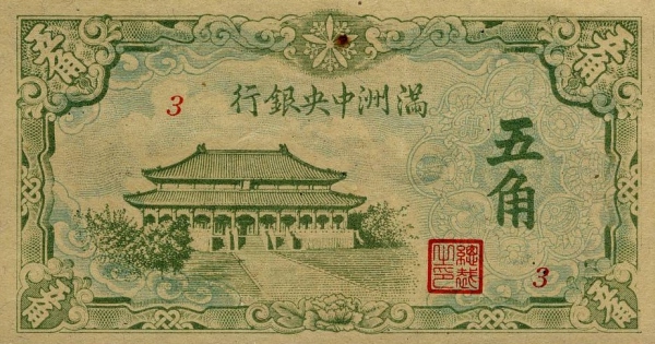 5 Chiao = 50 Fen