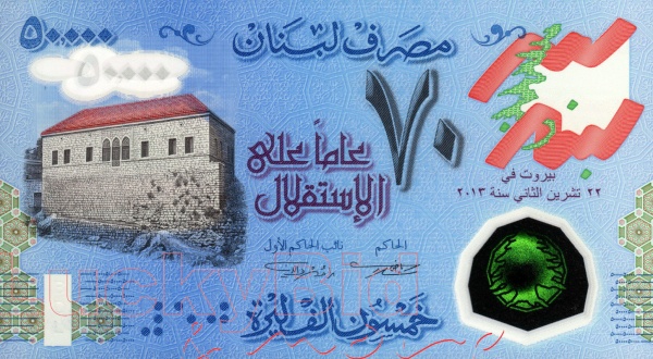Citadel of  Independence in Rashaya; stylized flag of Lebanon