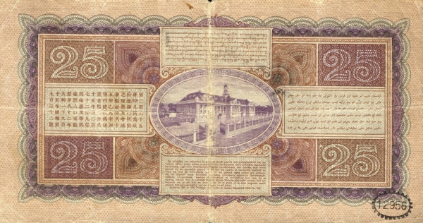  Javasche Bank  building, Batavia (Jakarta)
