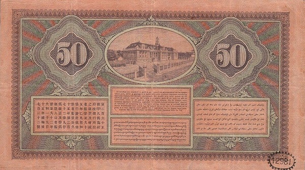  Javasche Bank  building, Batavia (Jakarta)
