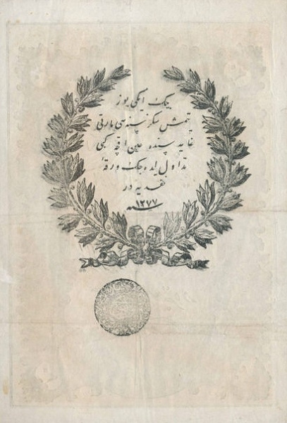  Seal of Tevfik