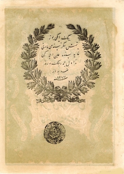  Seal of Tevfik