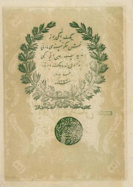  Seal of Tevfik