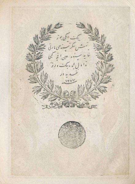  Seal of Tevfik