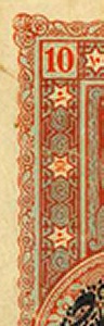 stamp: DEUXIÈME    ÉMISSION   small Arabic 10's in denomination in left border on back facing in   (genuine note)