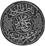 Seal of Mehmed Kani on back
